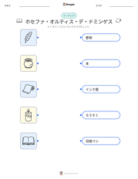 ホセファ・オルティス・デ・ドミンゲス の印刷可能ワークシートプレビュー