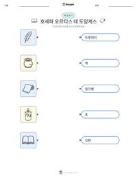 호세파 오르티스 데 도밍게스 인쇄 가능한 워크시트 미리보기