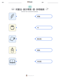 何塞法·奥尔蒂斯·德·多明格斯 可打印工作表预览