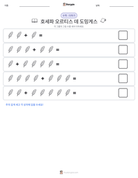 호세파 오르티스 데 도밍게스 인쇄 가능한 워크시트 미리보기