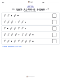 何塞法·奥尔蒂斯·德·多明格斯 可打印工作表预览