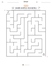 호세파 오르티스 데 도밍게스 인쇄 가능한 워크시트 미리보기