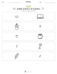 호세파 오르티스 데 도밍게스 인쇄 가능한 워크시트 미리보기