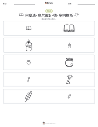 何塞法·奥尔蒂斯·德·多明格斯 可打印工作表预览