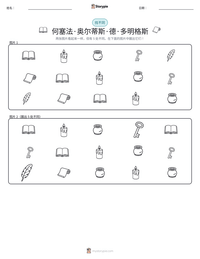 何塞法·奥尔蒂斯·德·多明格斯 可打印工作表预览
