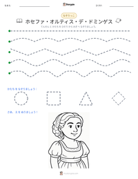 ホセファ・オルティス・デ・ドミンゲス の印刷可能ワークシートプレビュー