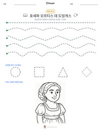 호세파 오르티스 데 도밍게스 인쇄 가능한 워크시트 미리보기