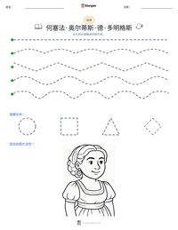 何塞法·奥尔蒂斯·德·多明格斯 可打印工作表预览