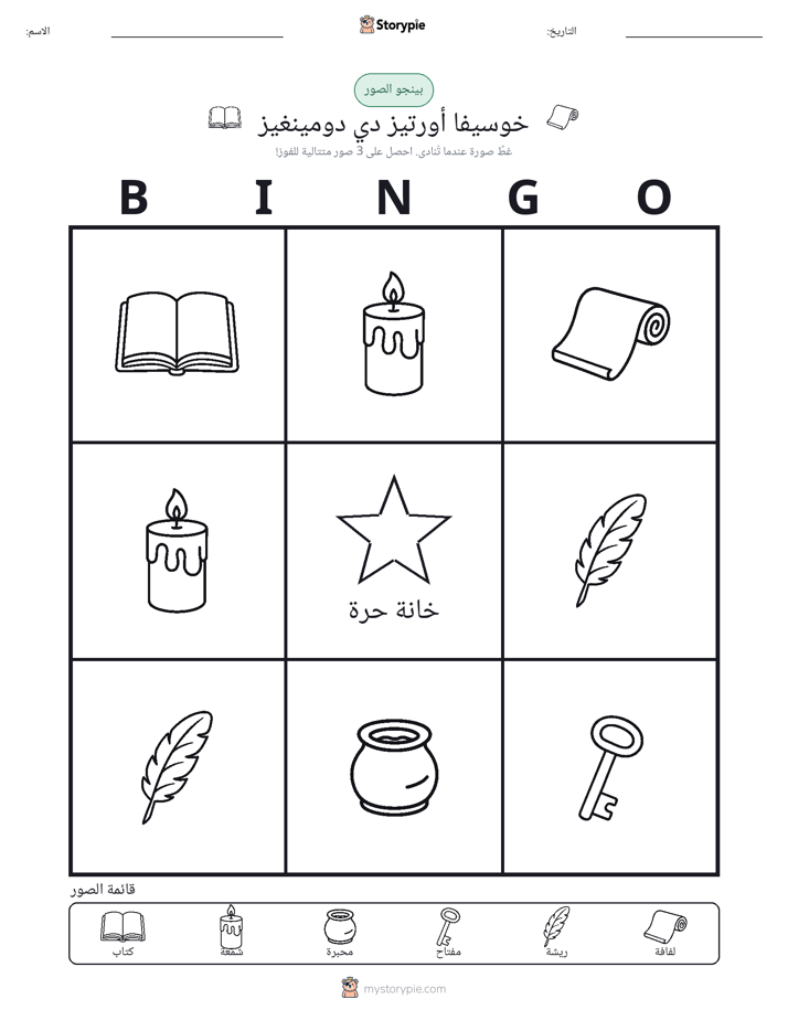 بينغو الصور