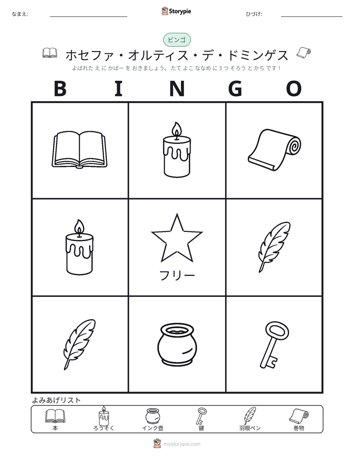 ピクチャービンゴ