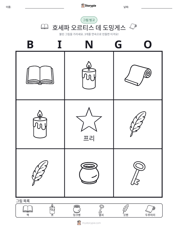 그림 빙고