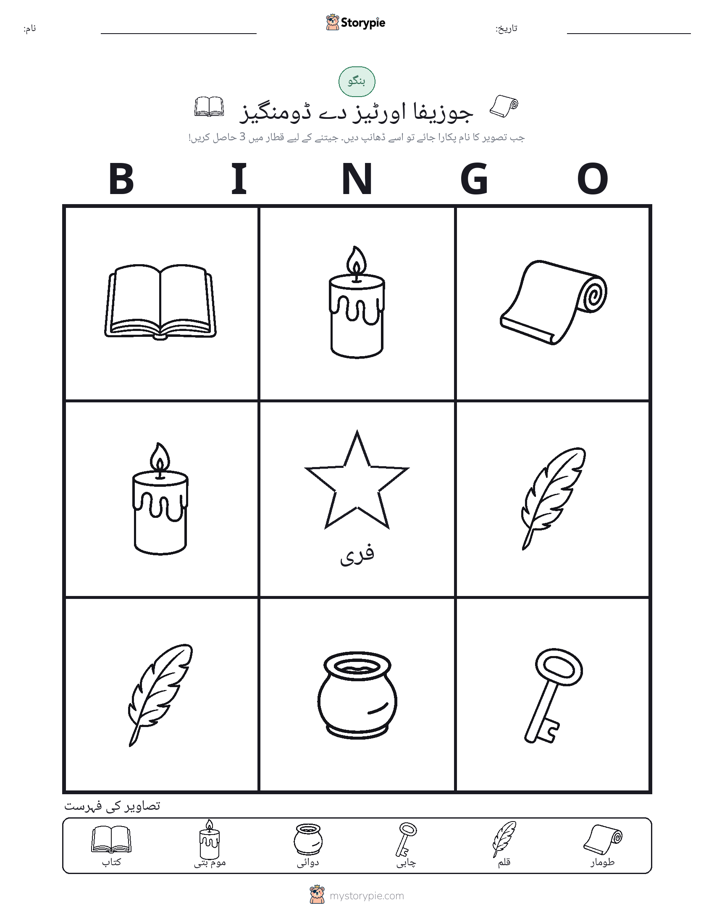 تصویری بنگو