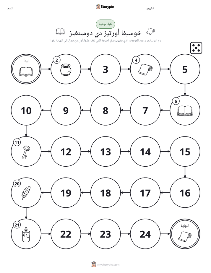 لعبة لف و تحرك