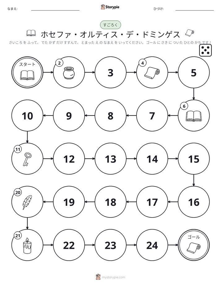 ロール＆ムーブゲーム