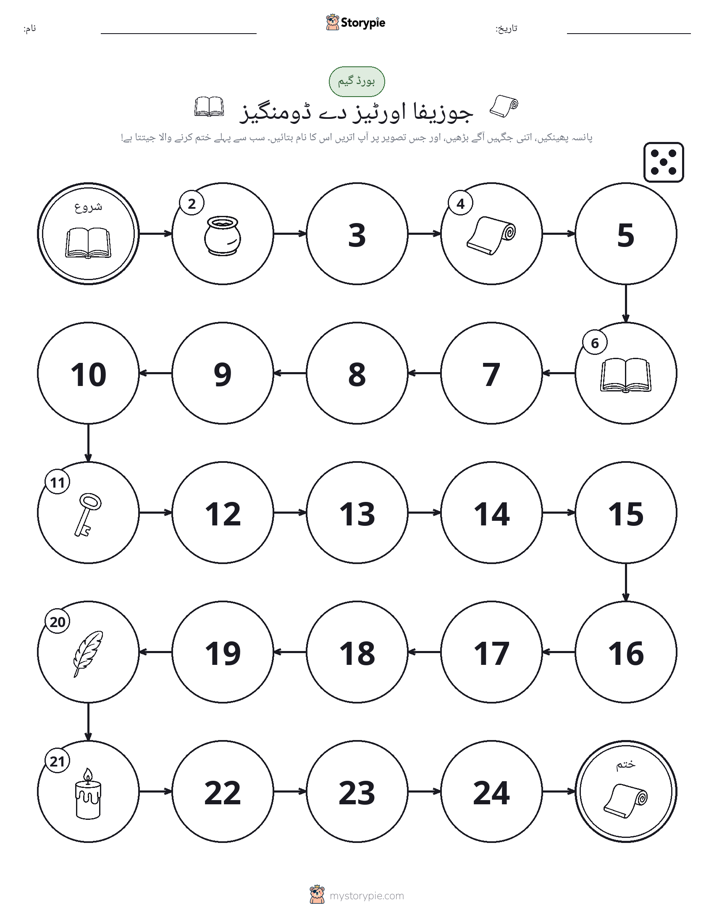 رول اور منتقل کریں کھیل