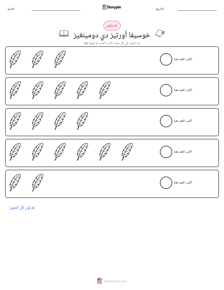 عد و لون