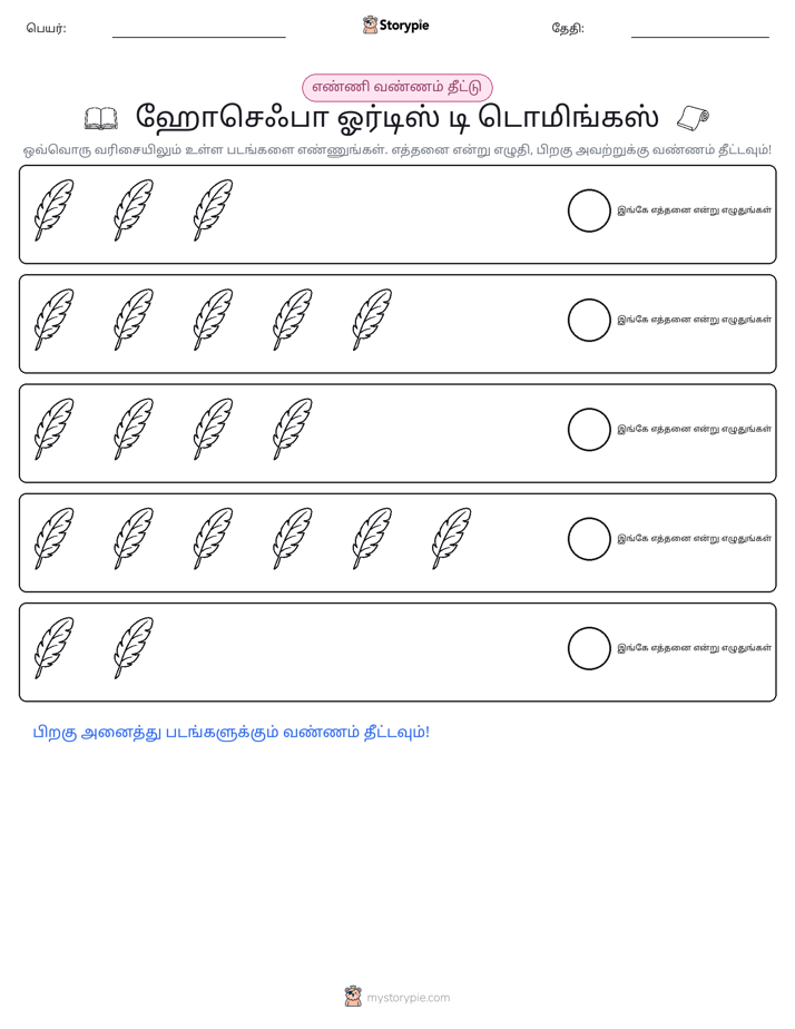 எண்ணிக்கை & நிறம்