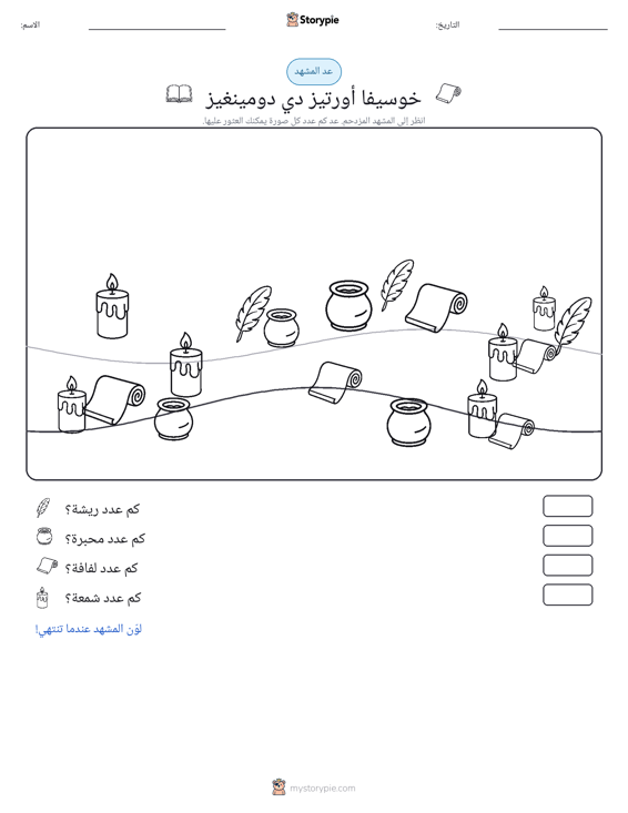 مشهد العد