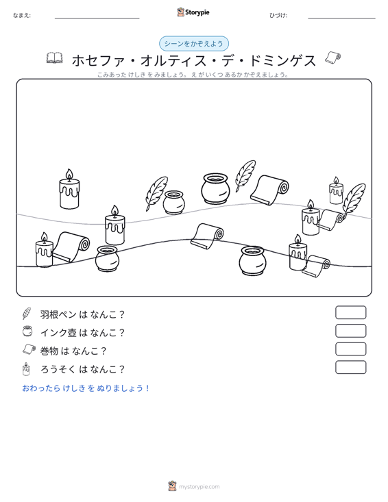 カウントシーン