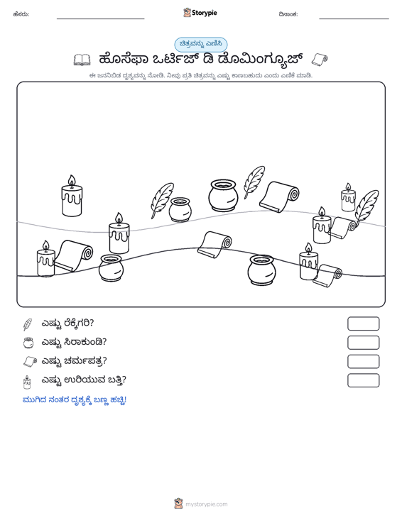 ಎಣಿಸುವ ದೃಶ್ಯ