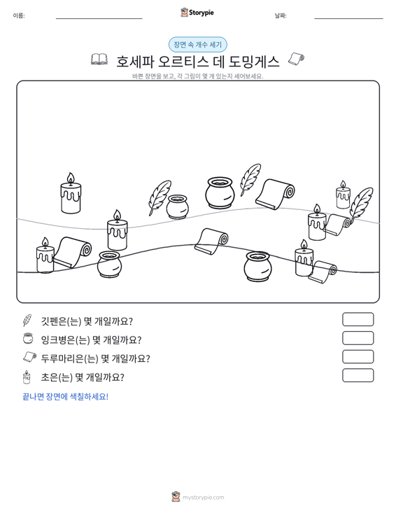 세기 장면