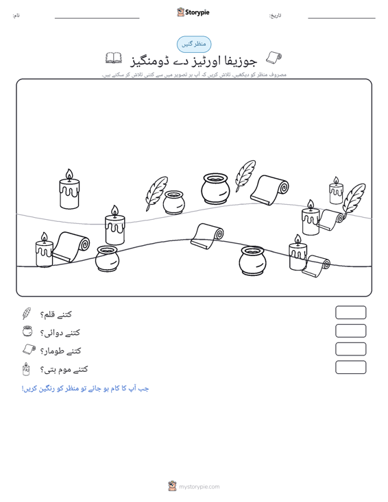 گنتی کا منظر