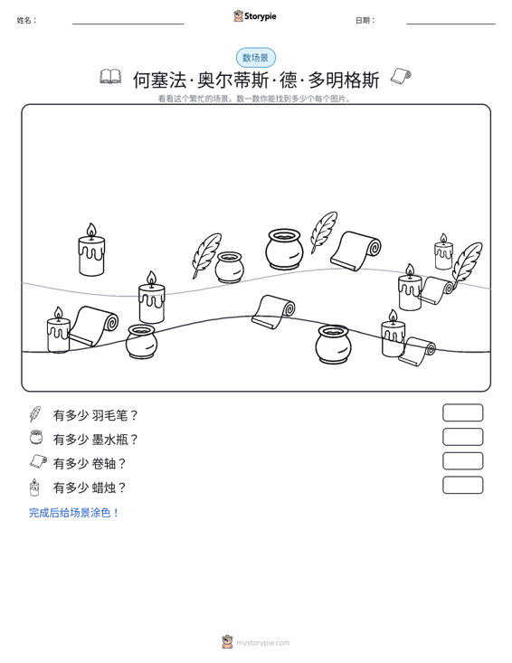 计数场景