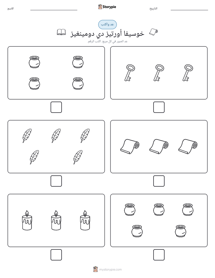 عد و اكتب