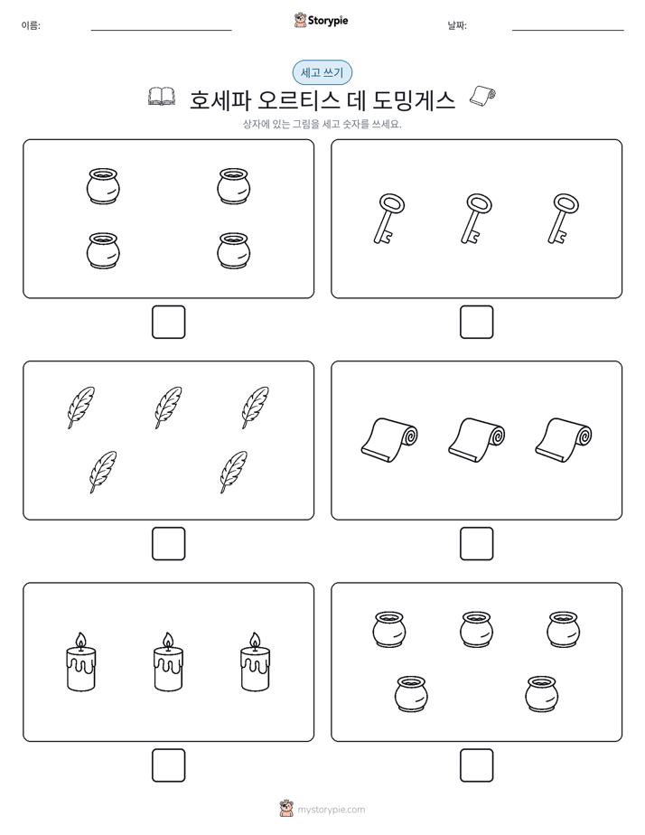 세고 쓰기