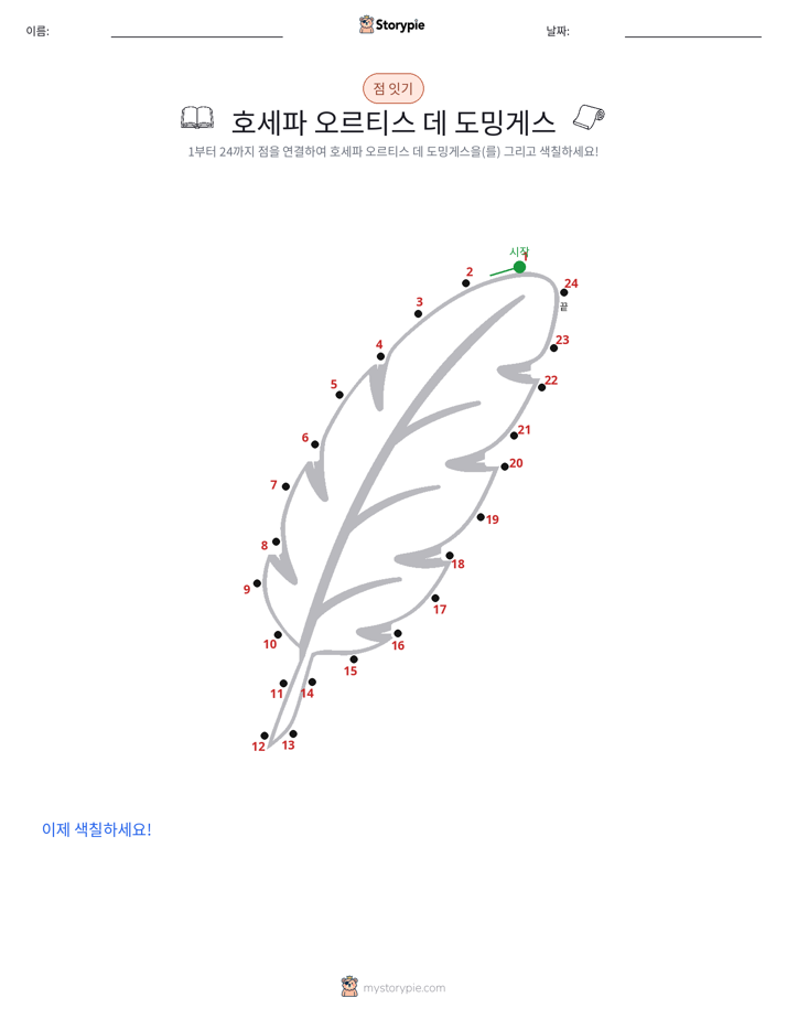 점 연결하기