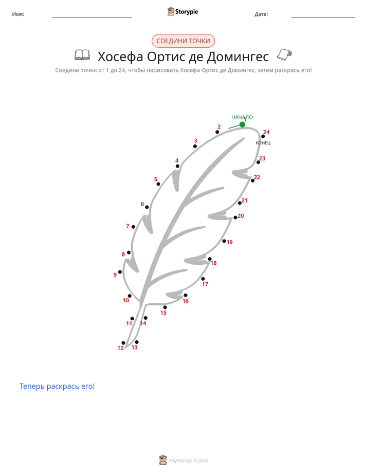 Соедини точки