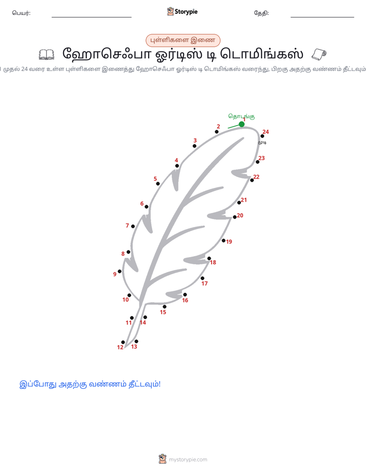முத்து இணைப்பு