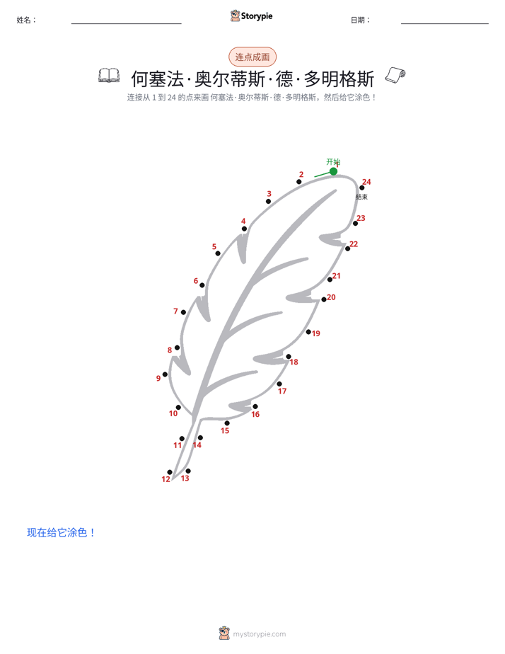 连点成线
