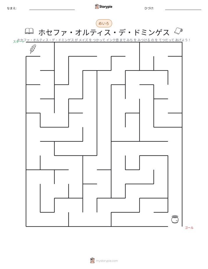 迷路