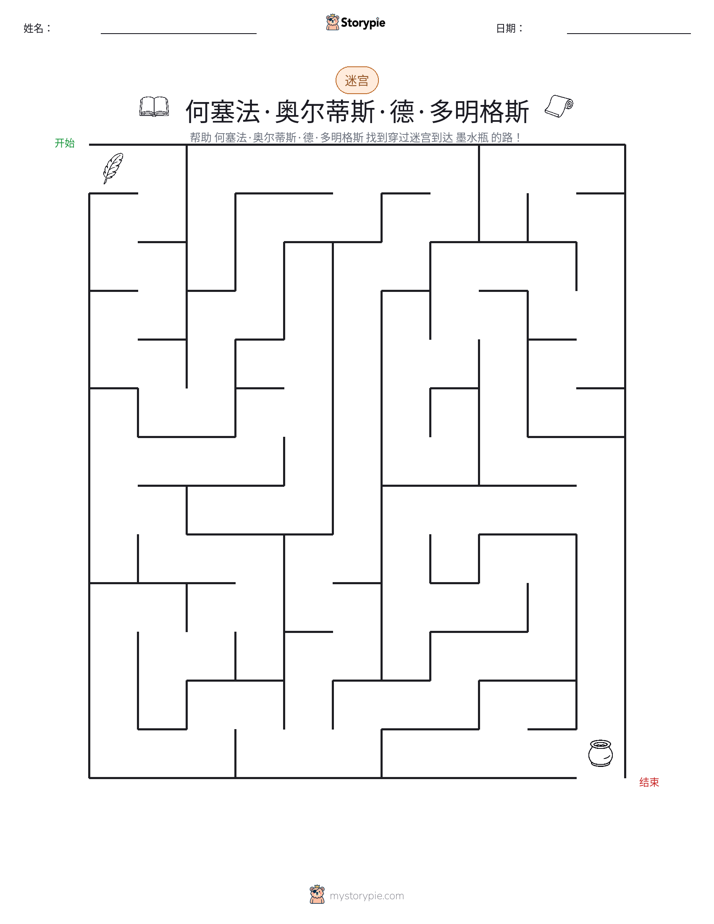 迷宫