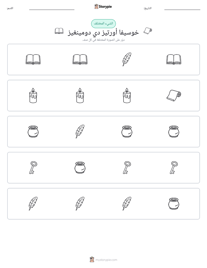 الغريب