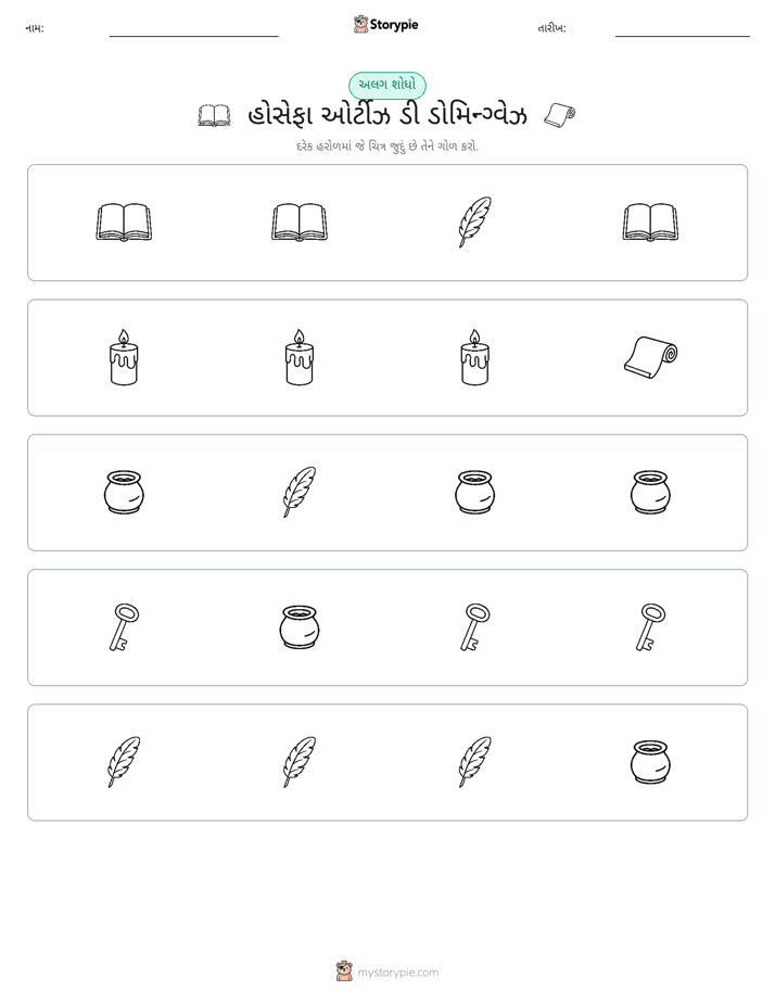 અલગ એક
