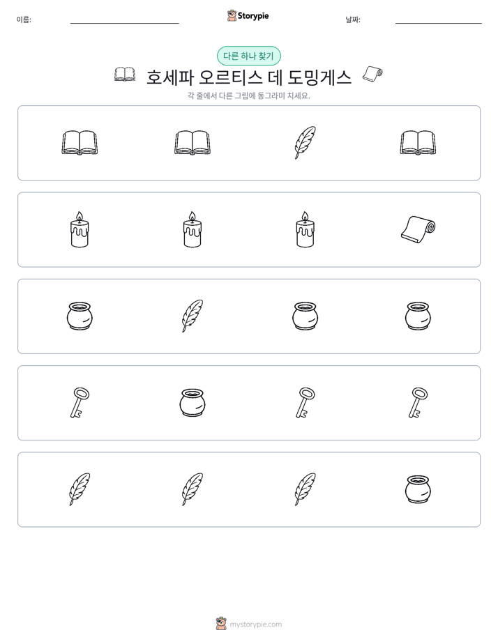 이상한 것 찾기