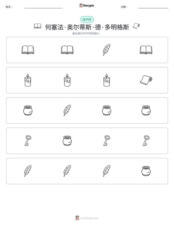 找不同