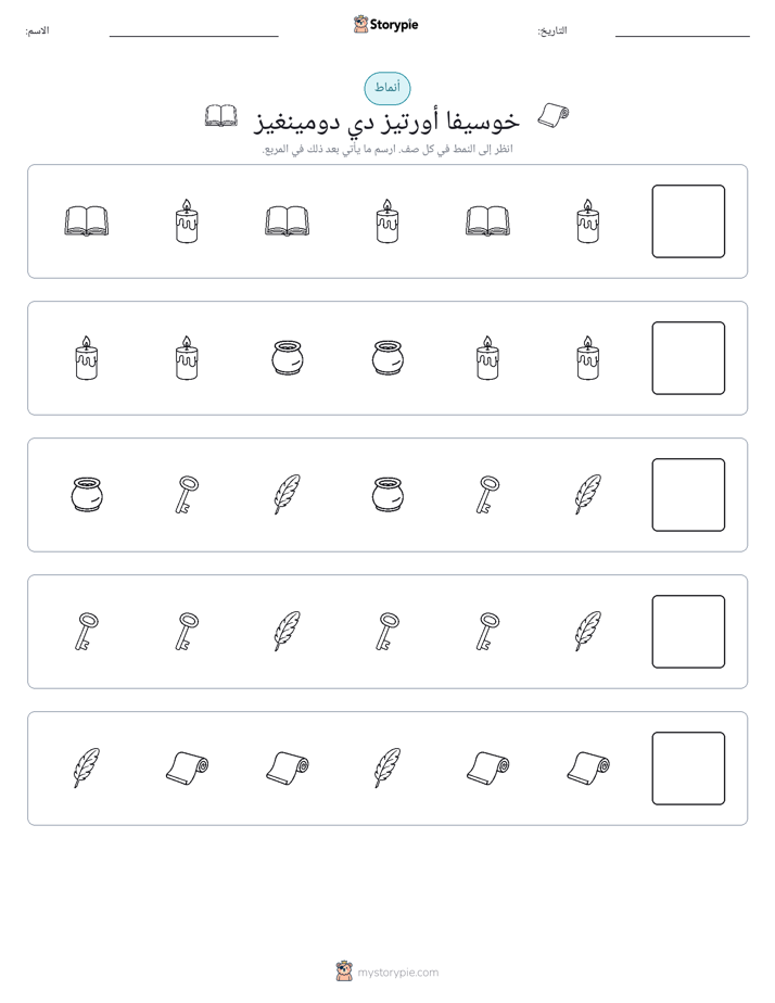 أنماط
