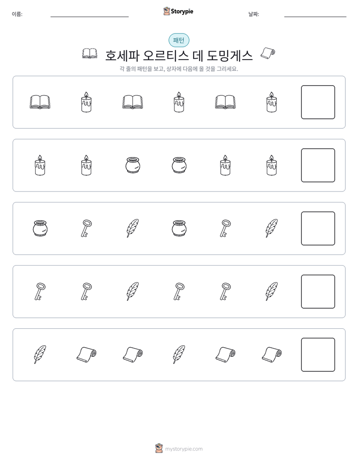 패턴