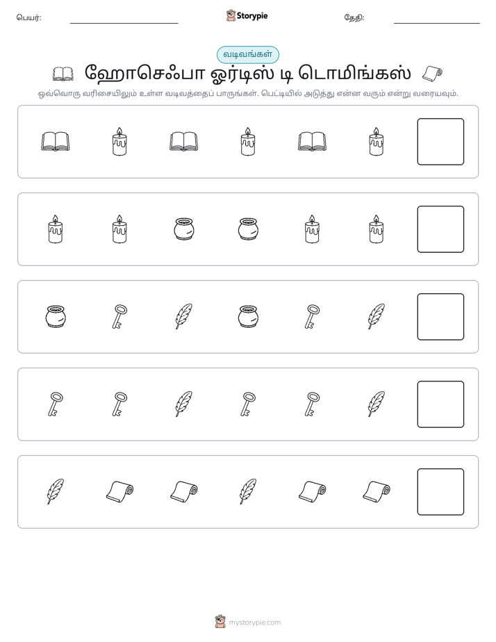 முறை
