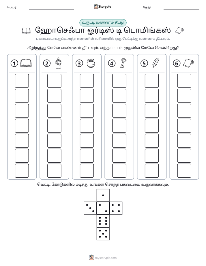 ரோல் & நிறம்