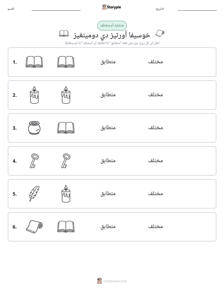 نفس أو مختلف