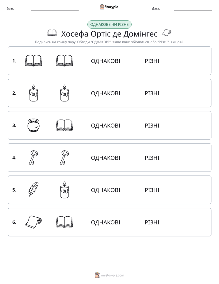 Однакові чи різні