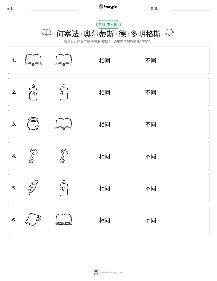相同或不同