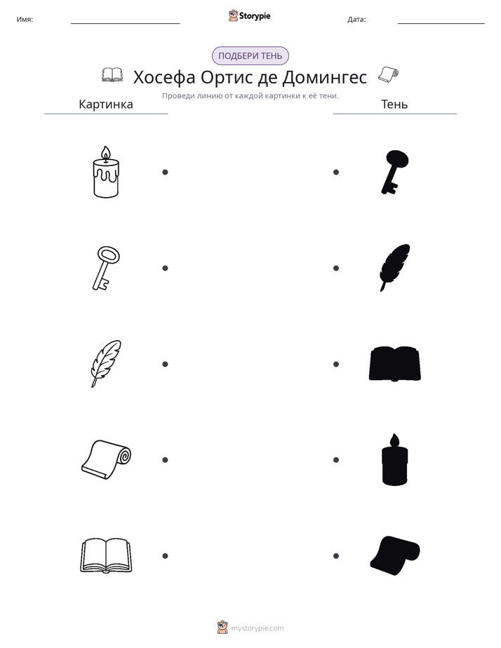 Сопоставление теней