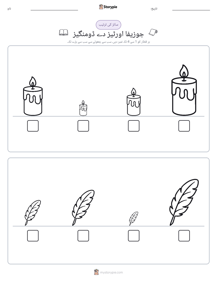 سائز کی ترتیب