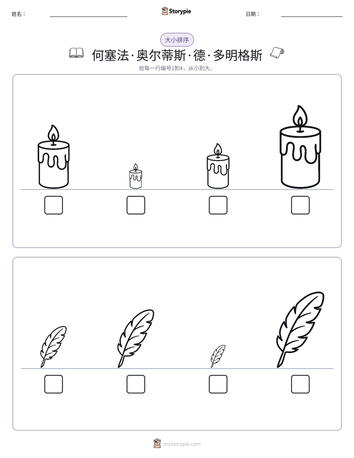 大小排序
