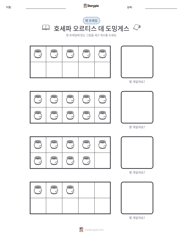 텐 프레임